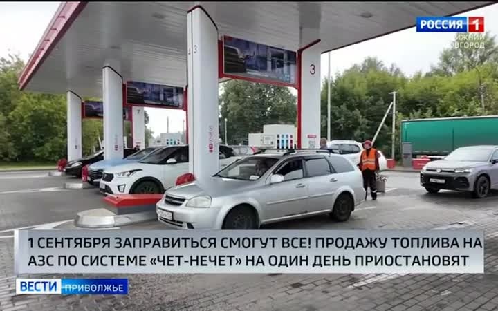 Продажу топлива по системе «чет-нечет» на автозаправках региона приостановят на один день - первого сентября