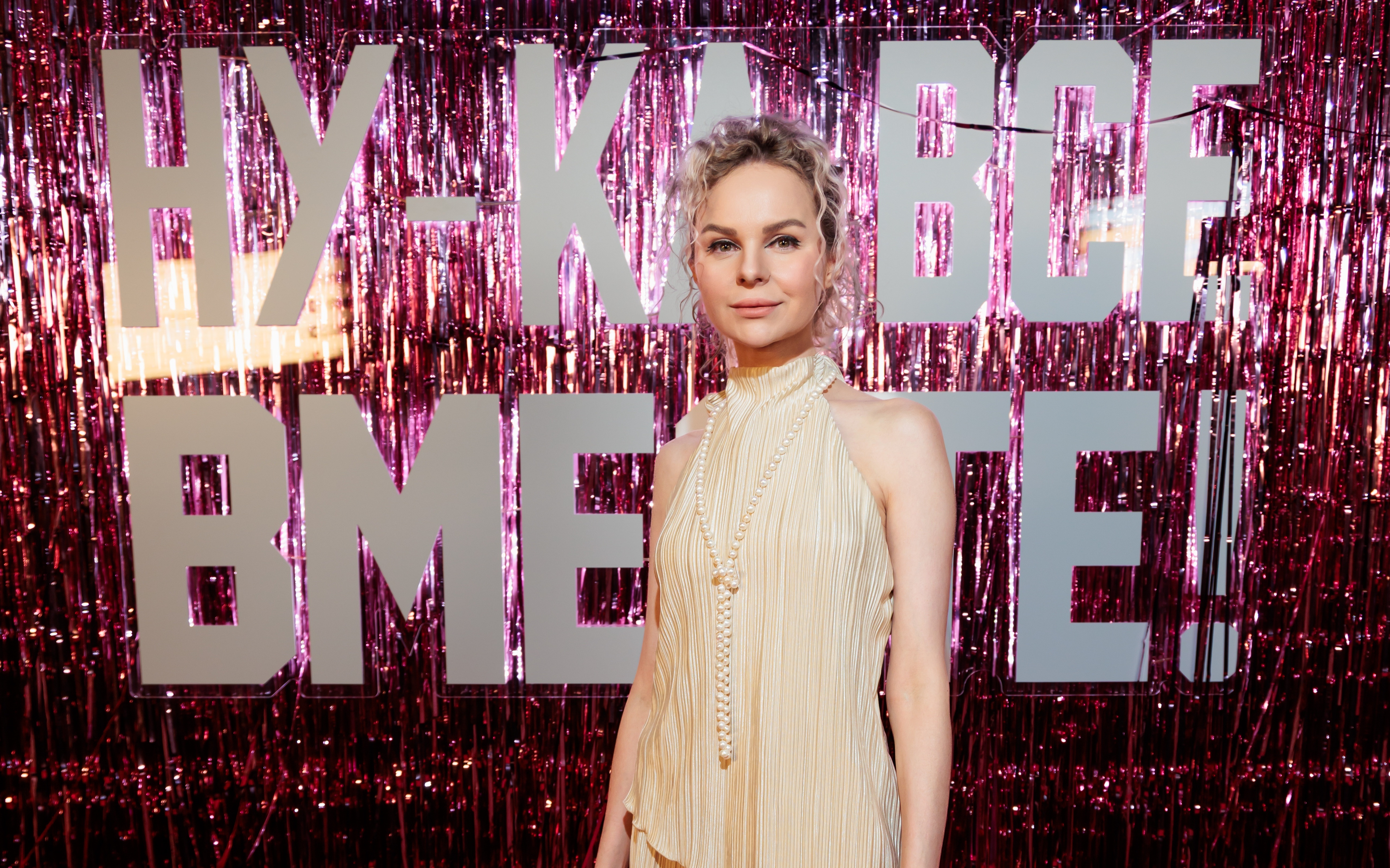 Ну-ка, все вместе!