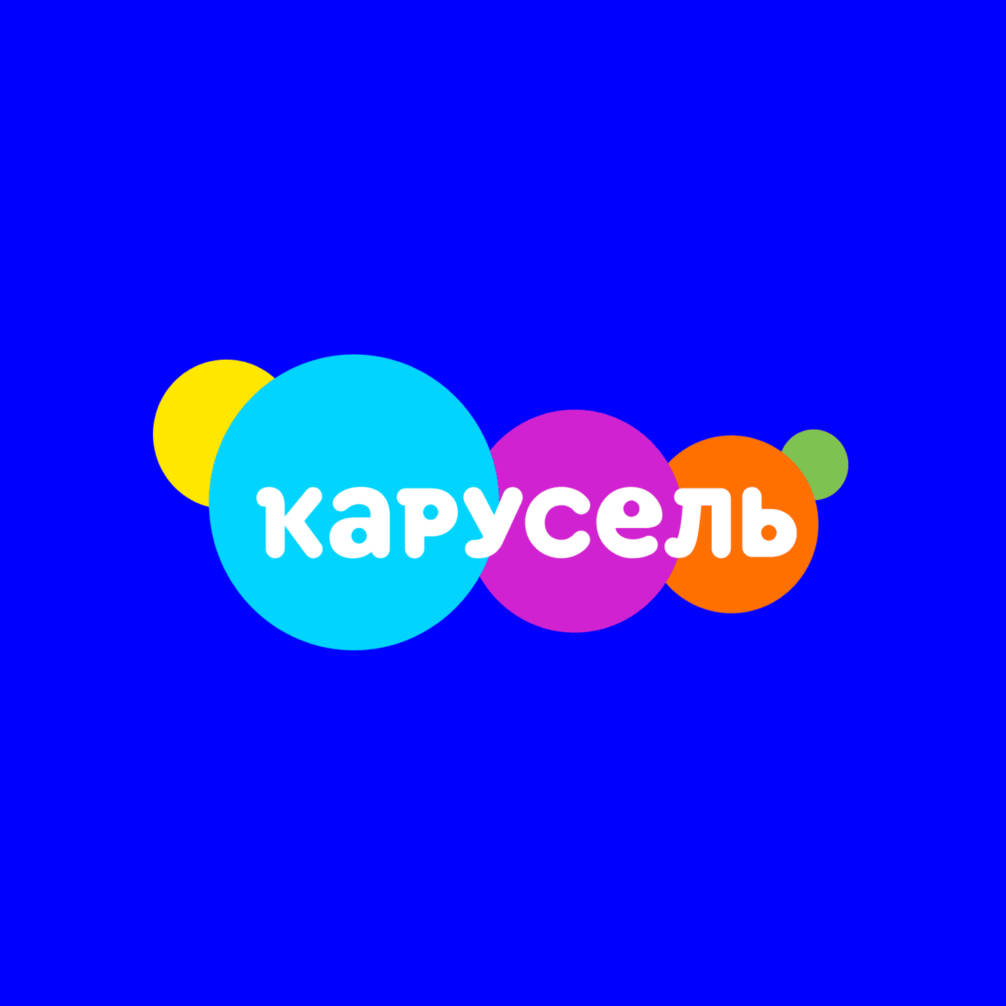 Карусель