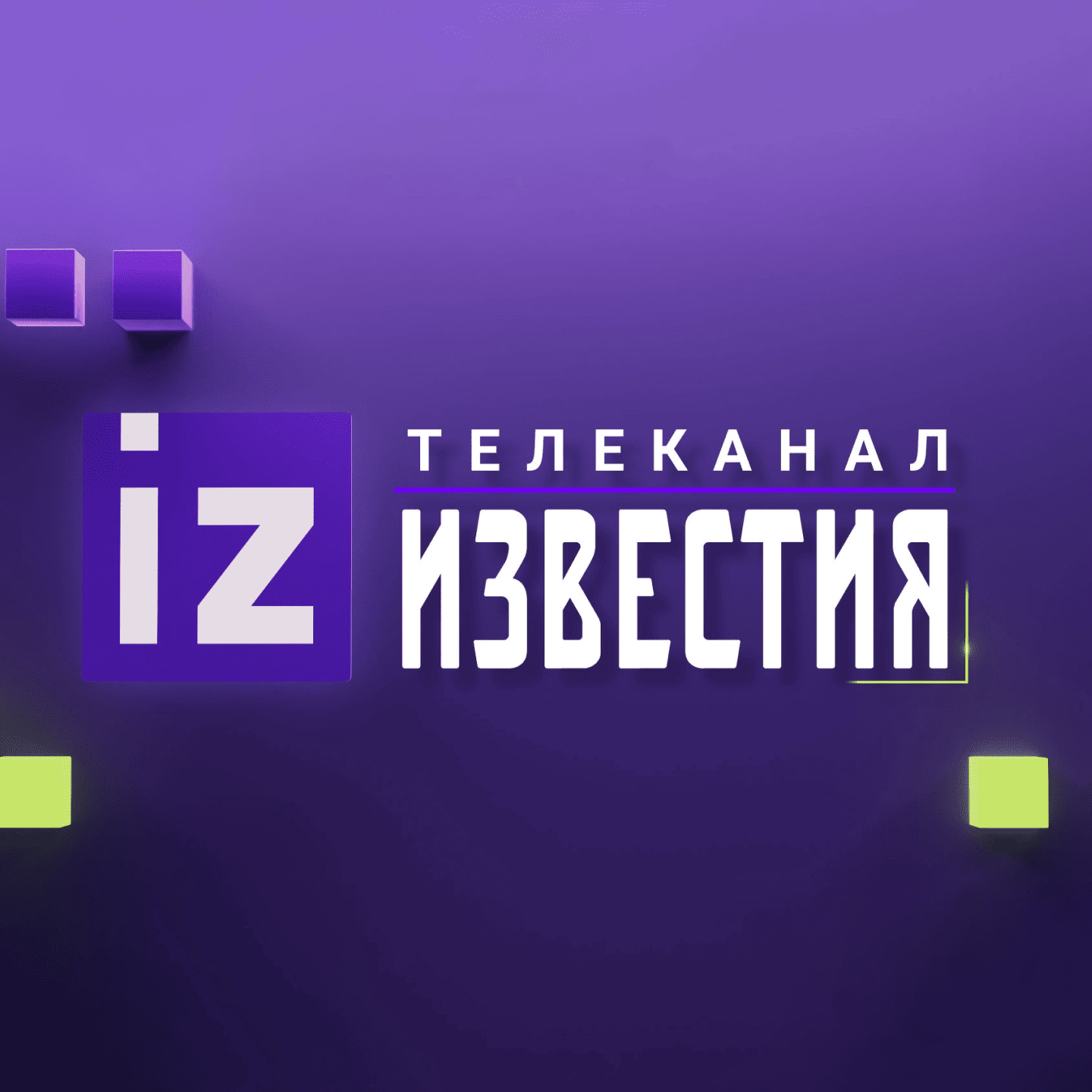 Известия
