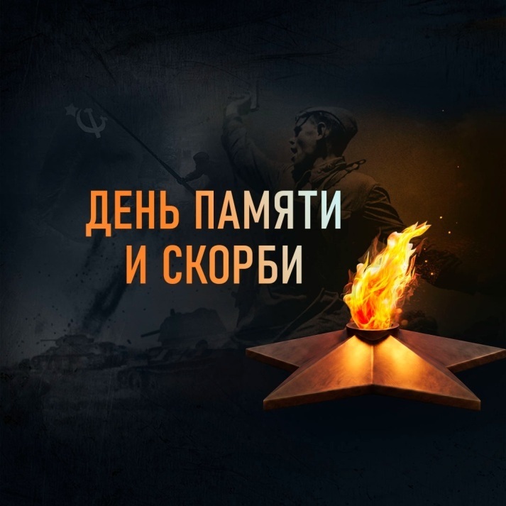 День памяти и скорби жертв блокады Ленинграда