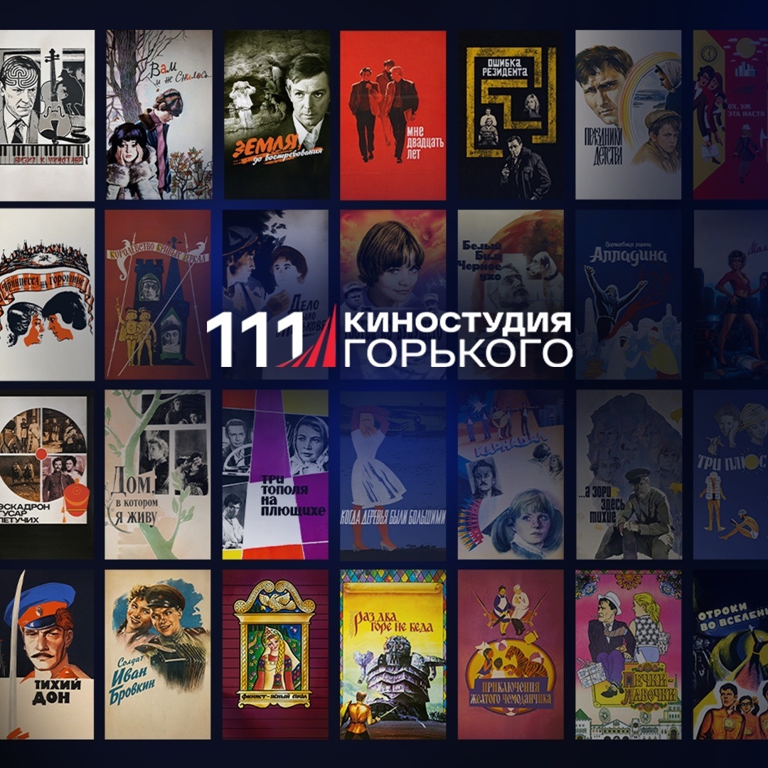 Фильмы Киностудии Горького