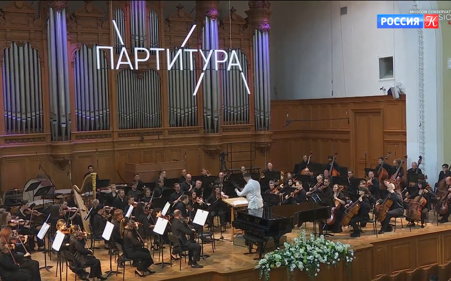 Открытые концертные прослушивания Четвертого Всероссийского конкурса молодых композиторов "Партитура" начались в Большом зале Московской консерватории