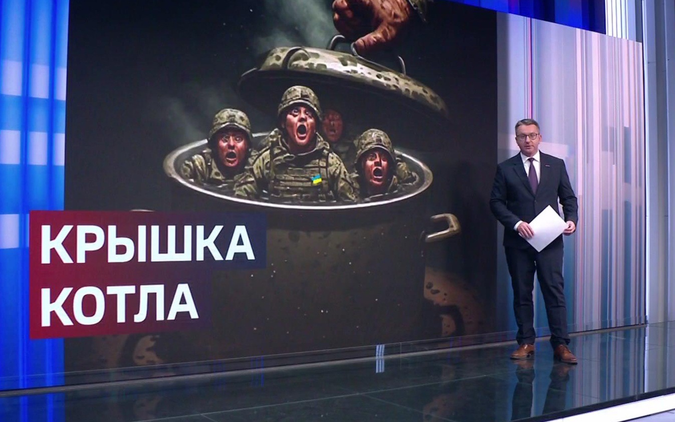 Враг оказался в котле