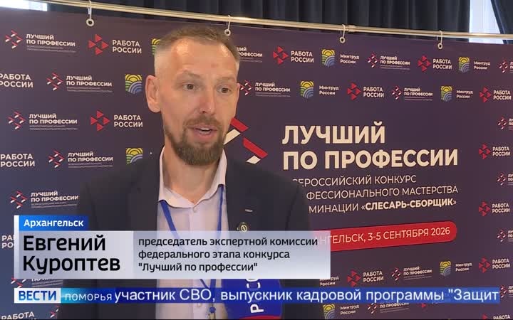 В Архангельске выберут лучшего слесаря-сборщика страны