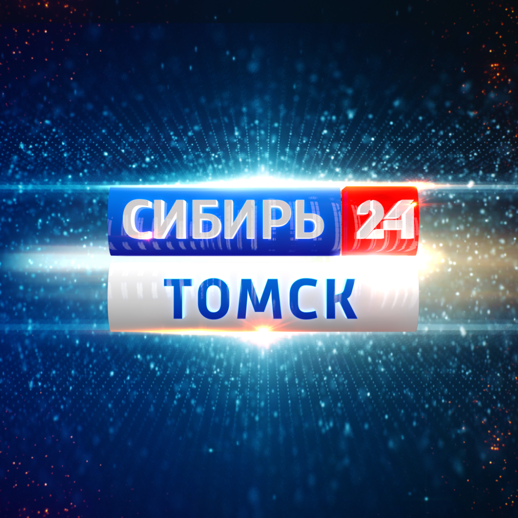 Сибирь 24. Томск