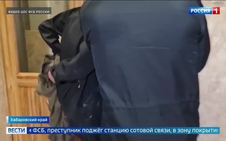 В Хабаровском крае задержан гражданин России по подозрению в госизмене