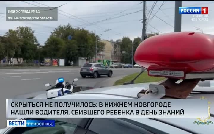 Сбил ребенка в жилой зоне и скрылся