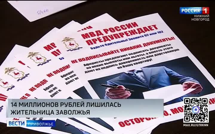 Жительница Заволжья стала жертвой криптомошенников