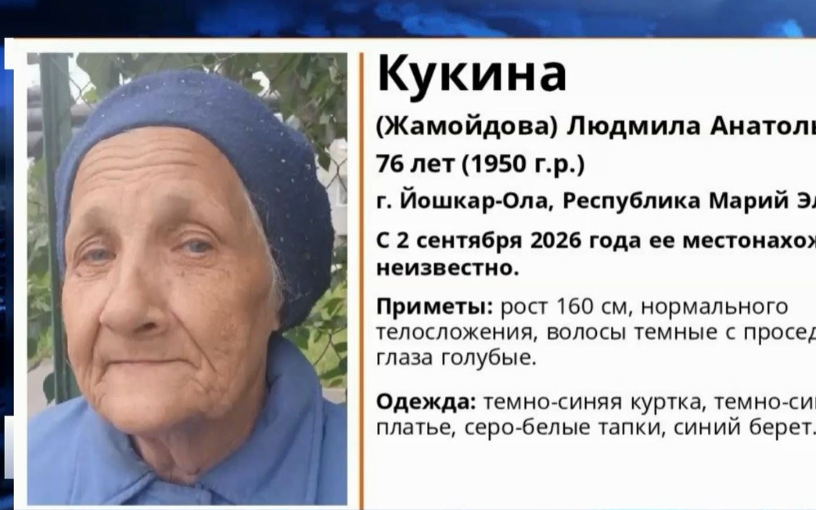 В Йошкар-Оле уже неделю ищут пропавшую Людмилу Кукину