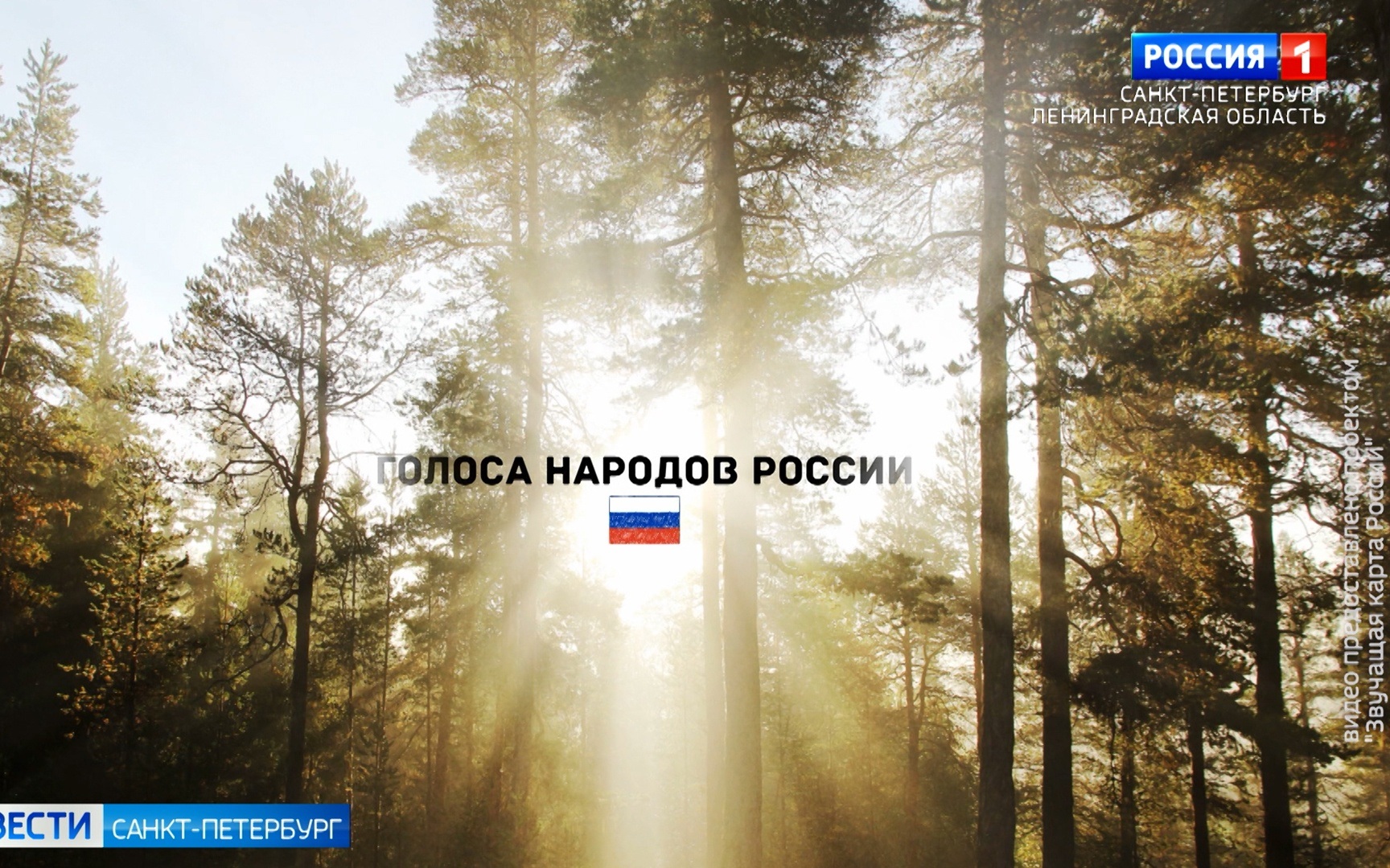 Карта России зазвучала голосами её народов