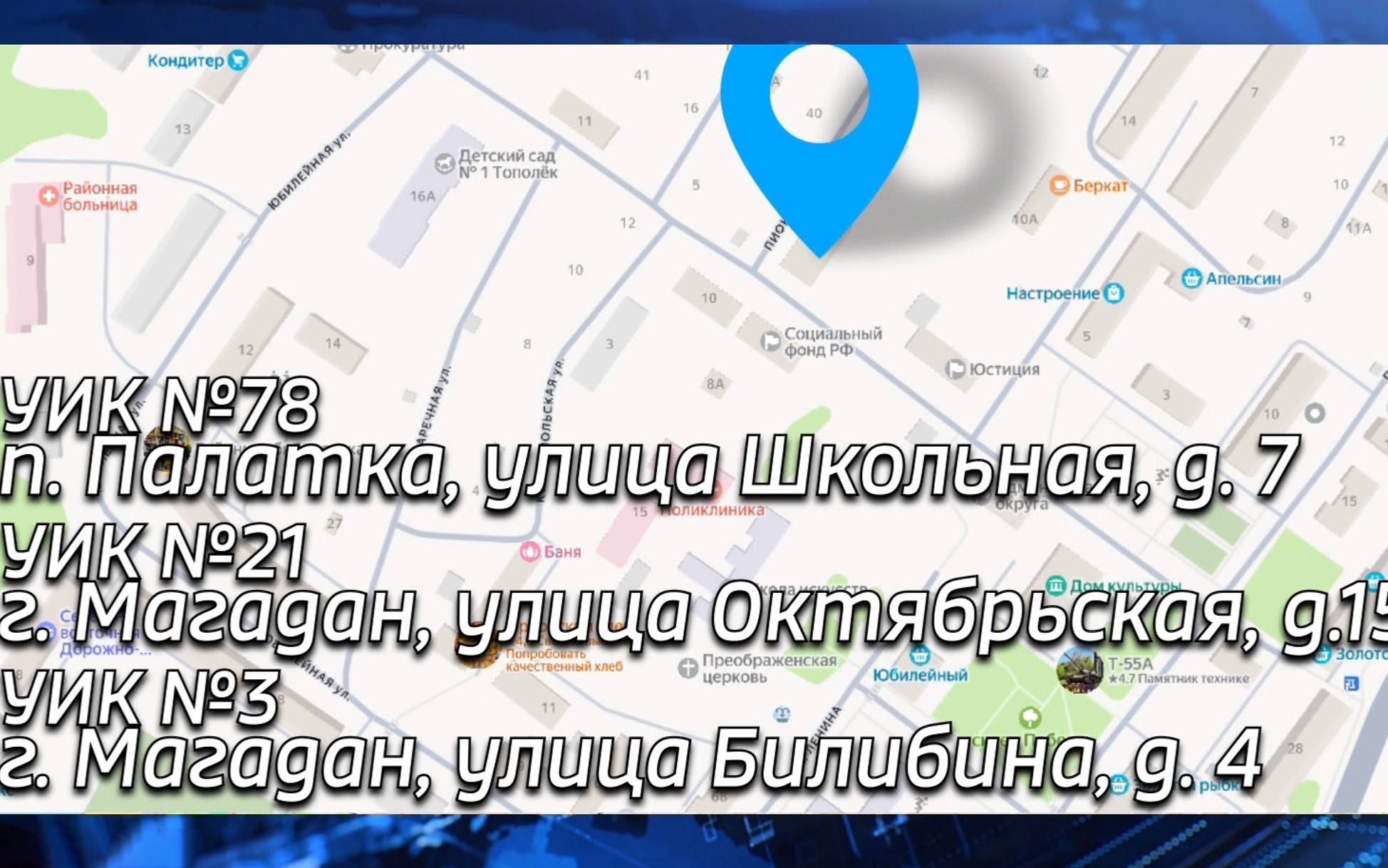 Три избирательных участках сменили адреса