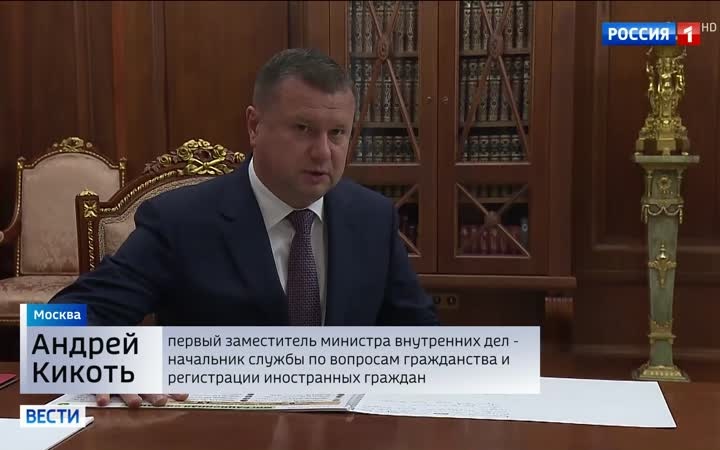 Путин обсудил миграцию с Кикотем