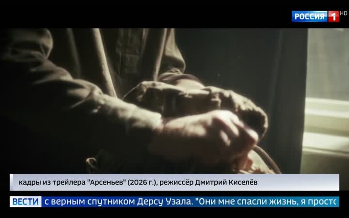 Премьера сериала "Арсеньев" в честь путешественника в центре Владивостока