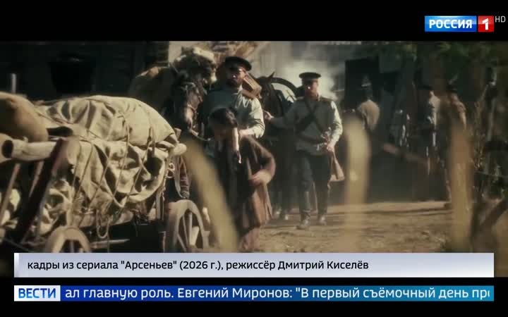 Премьера исторического сериала "Арсеньев"