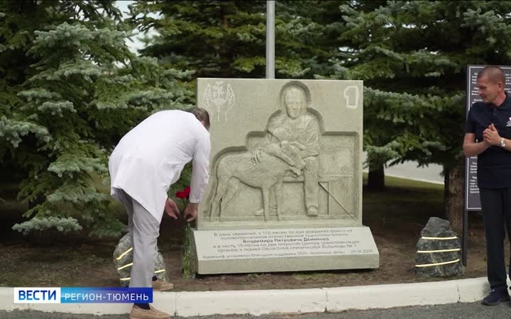Памятник основоположнику отечественной трансплантологии Владимиру Демихову установили в Тюмени