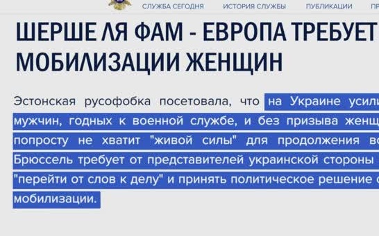 СВР сообщила о планах расширить мобилизацию на Украине