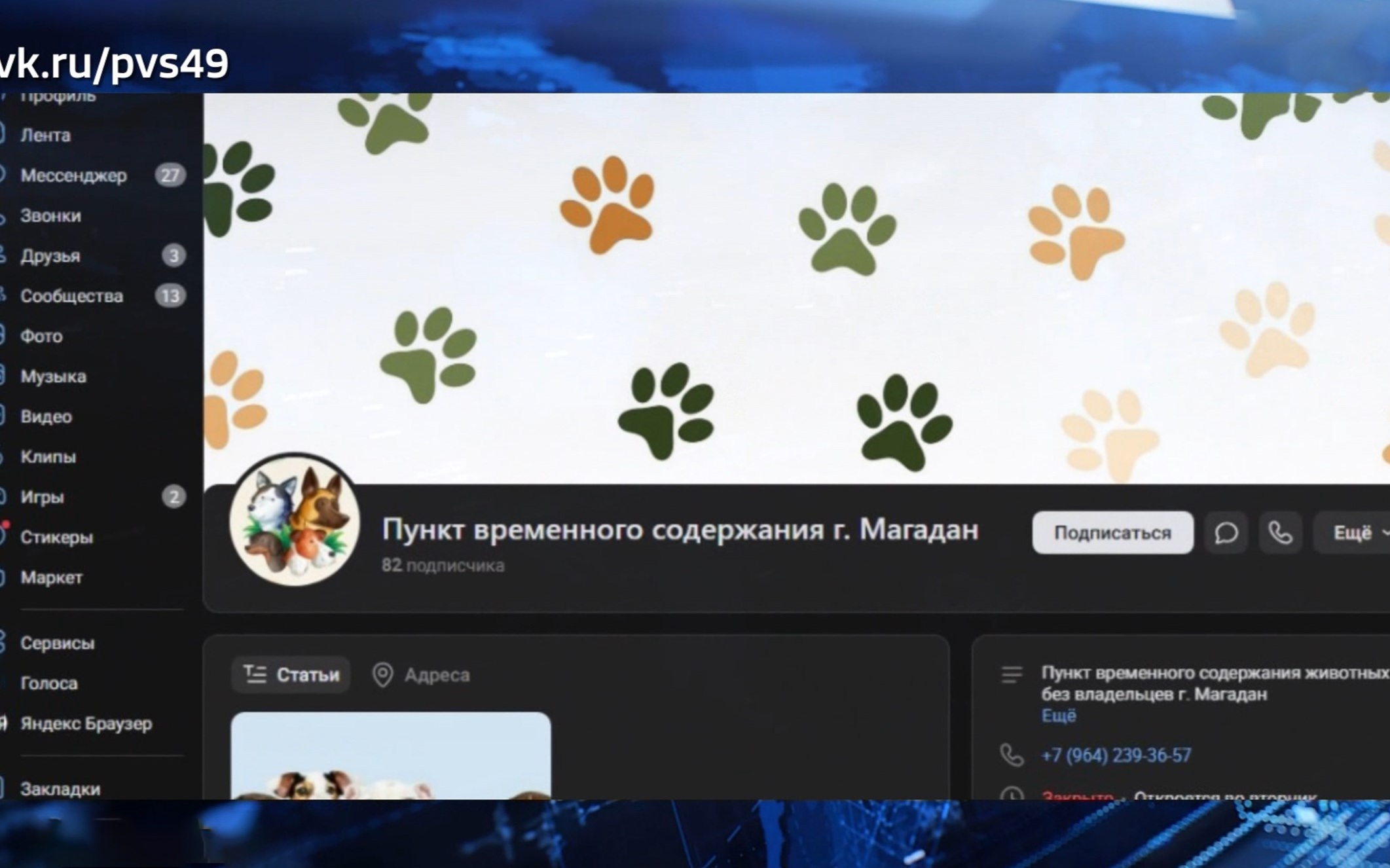 Найти владельца помогут соцсети - ПВС теперь есть Вконтакте