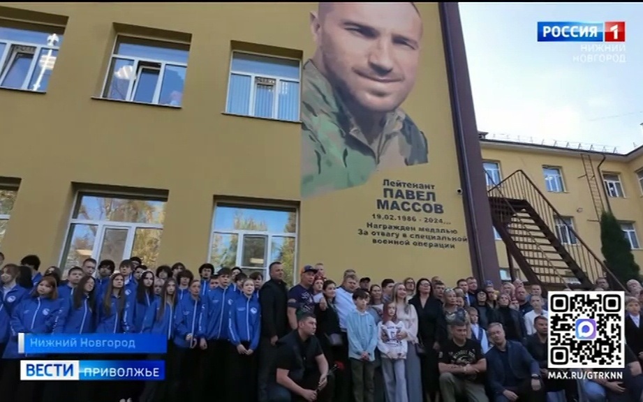 Память участника СВО Павла Массова почтили в Нижнем Новгороде