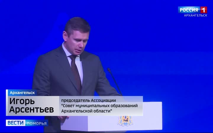 В Архангельске сегодня завершился региональный форум «Сильные муниципалитеты — сильный регион»