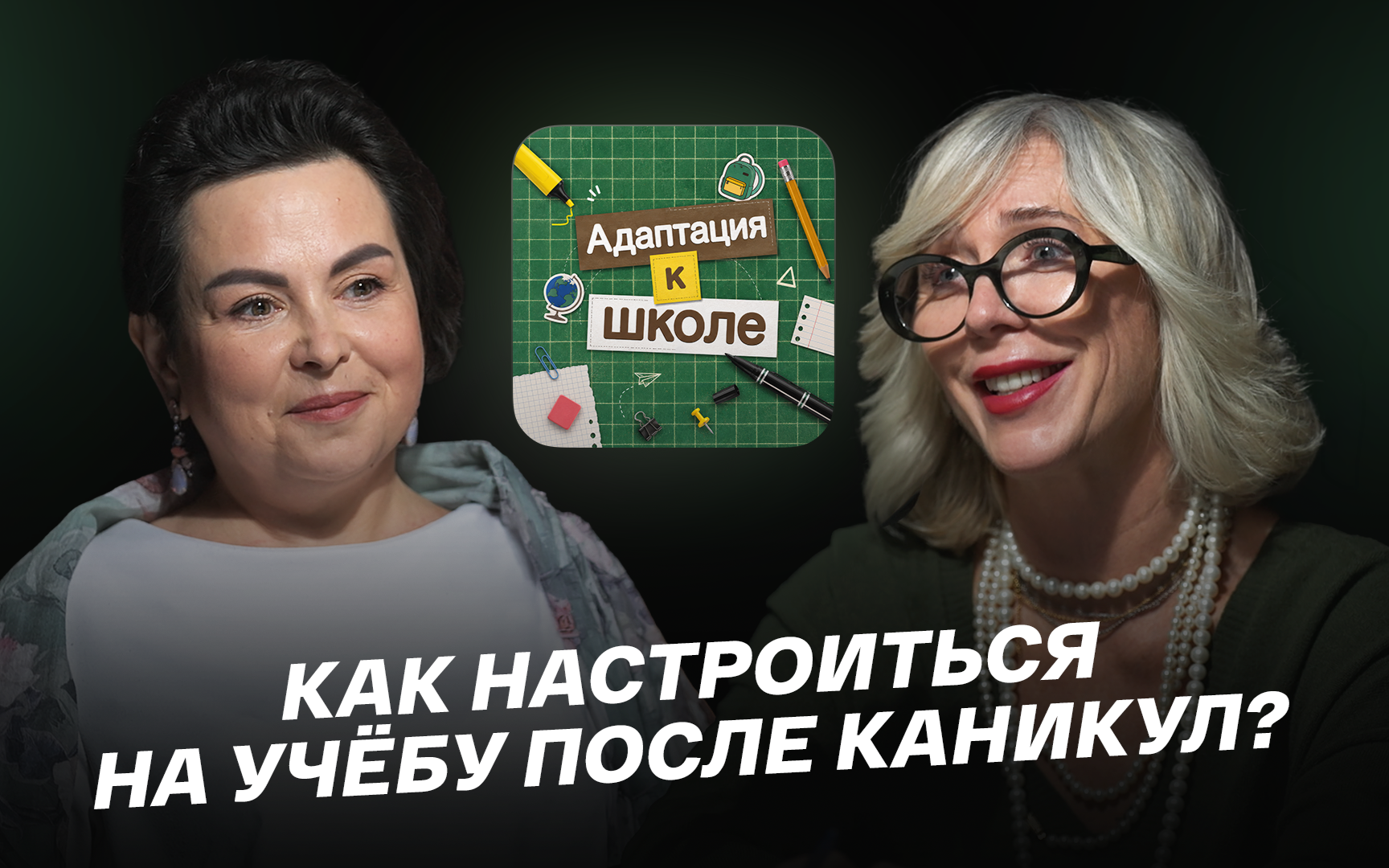 Как настроиться на учёбу после каникул?
