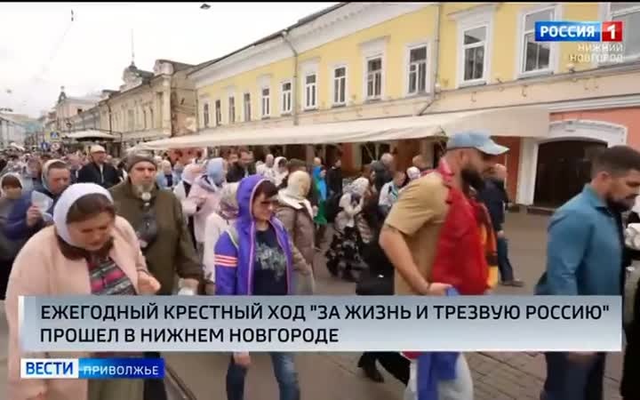 В Нижнем Новгороде прошёл традиционный крестный ход "За жизнь и трезвую Россию"