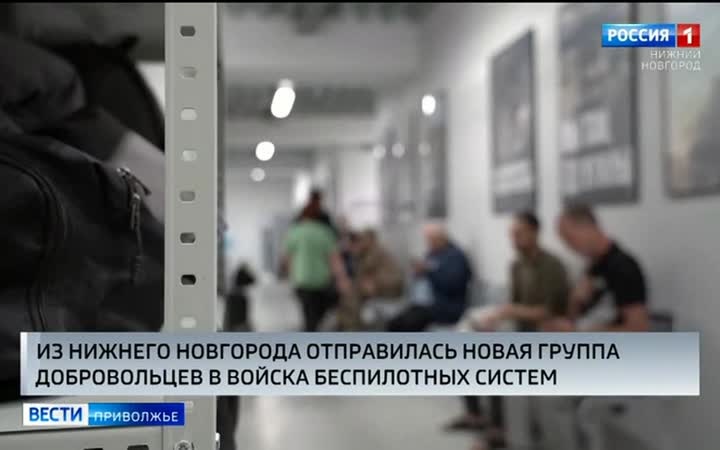 Новая группа добровольцев в войска беспилотных систем сформирована в Нижнем Новгороде