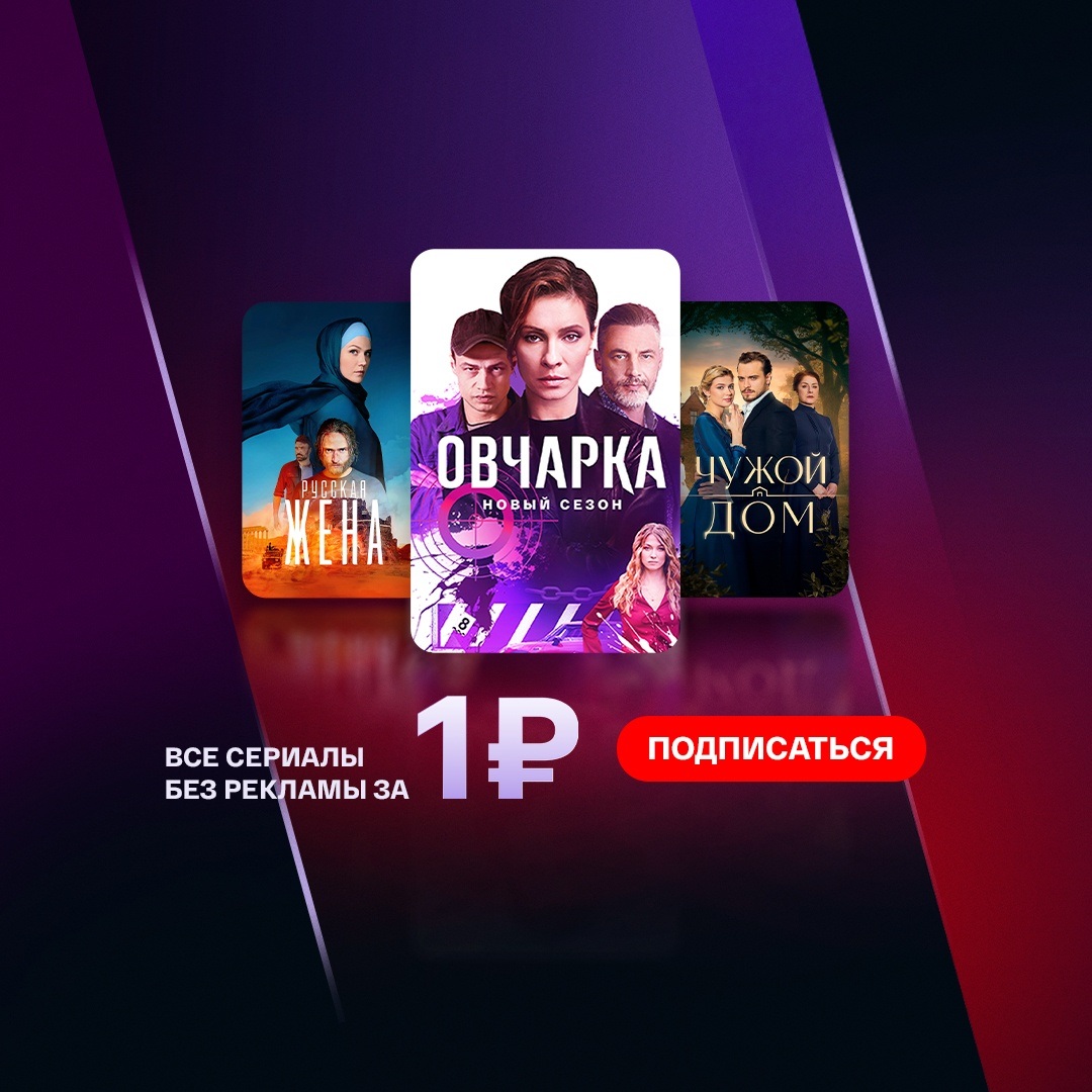Лучшие сериалы по подписке за 1₽