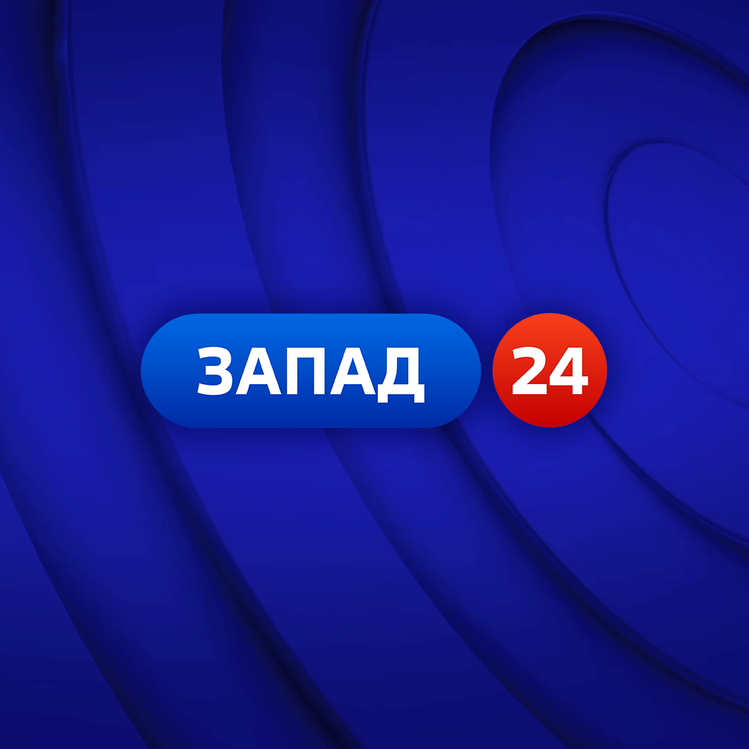Запад 24