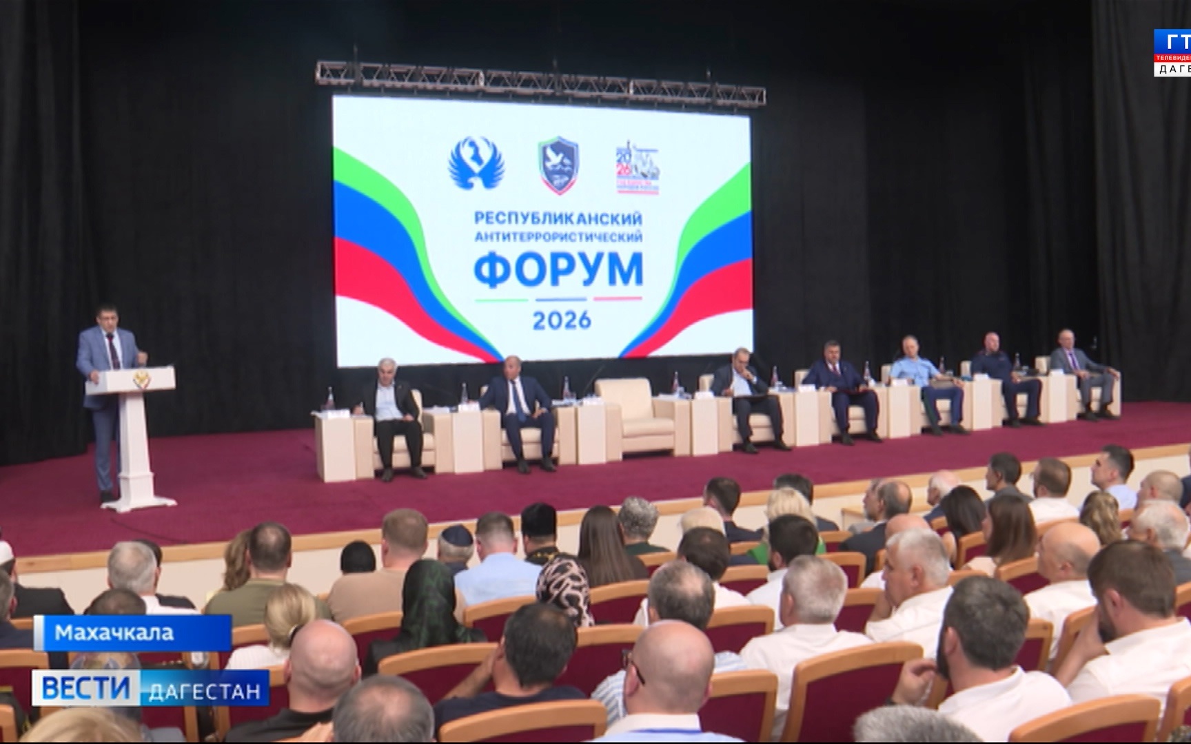 Сегодня прошло заключительное заседание антитеррористического форума