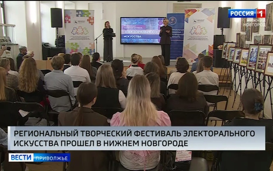 Победителей первого регионального фестиваля электорального искусства объявили в Нижнем Новгороде