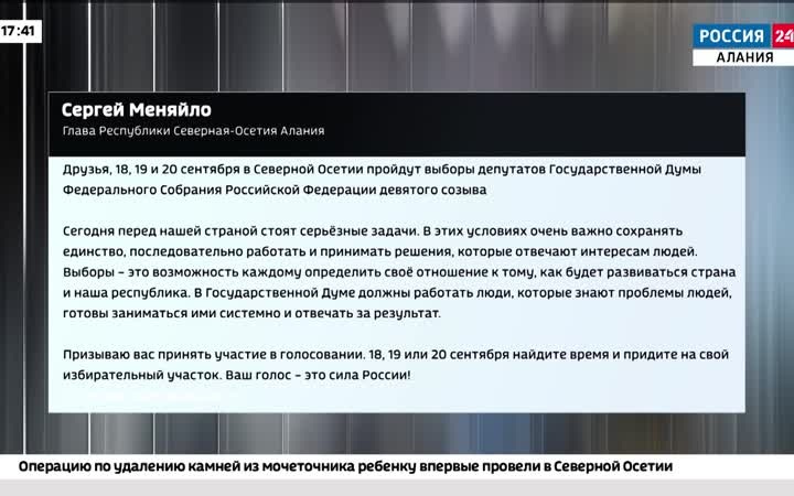 Сергей Меняйло призвал жителей республики принять участие в голосовании на выборах депутатов ГосДумы