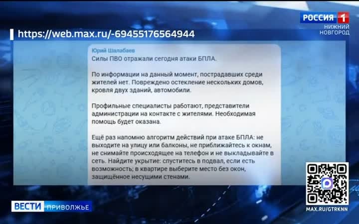 Ночью и утром в Нижегородской области отражена атака сорока трех БПЛА