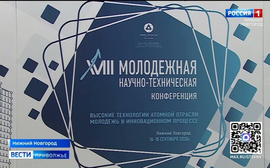 Молодых специалистов атомной отрасли привлекают в науку