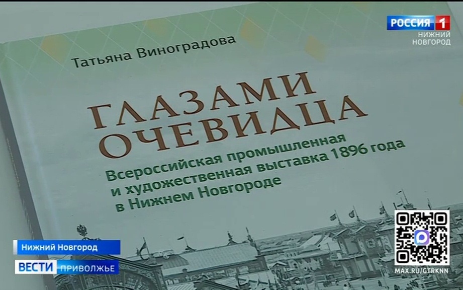 «Глазами очевидца»: второе, дополненное издание представили в выставочном Пакгаузе