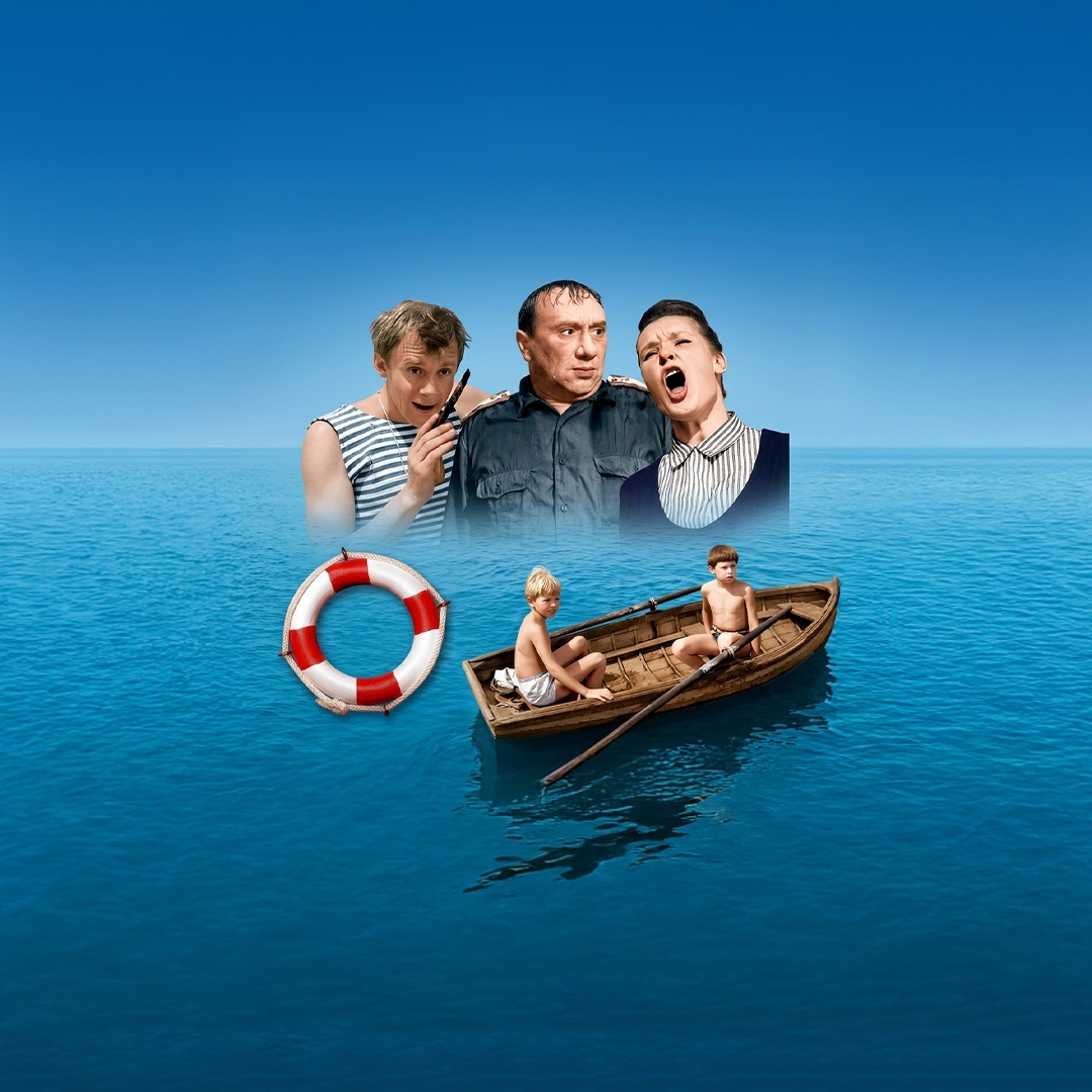 Спасите утопающего