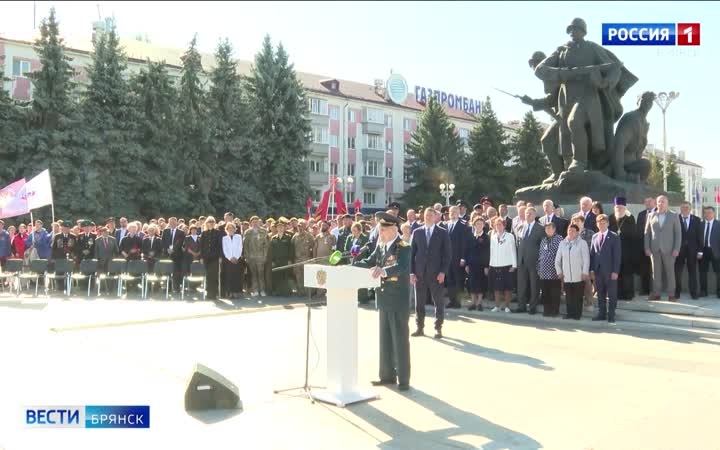 Брянщина отметила 83 годовщину освобождения от немецко-фашистских захватчиков