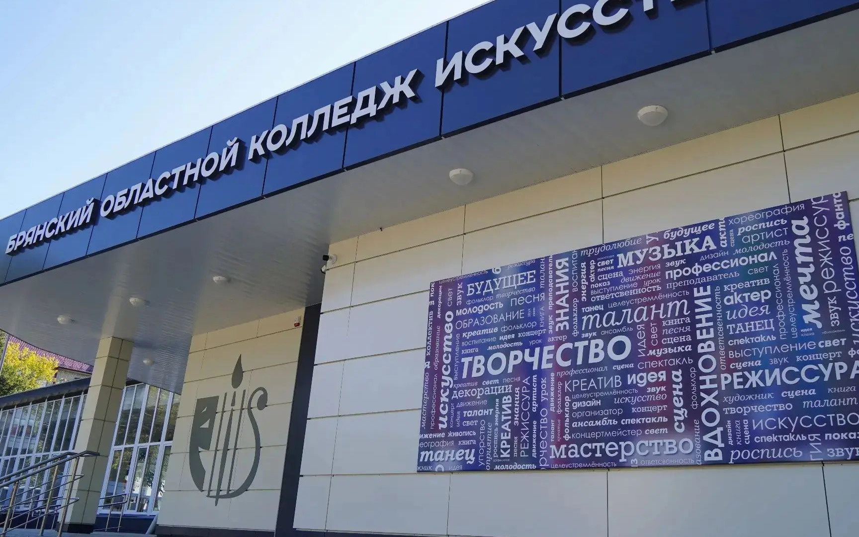 В Брянске после ремонта открылся главный корпус областного колледжа искусств