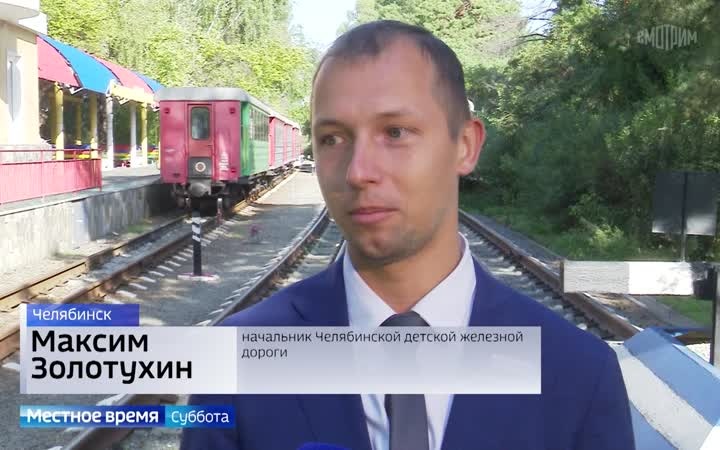 Шестеро выпускников детской железной дороги в Челябинске получили профессию