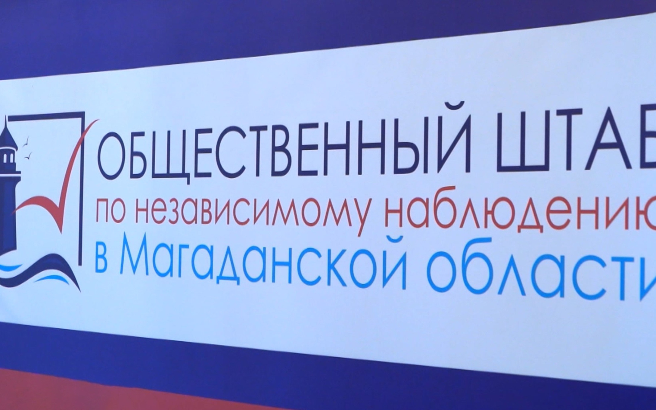 Общественным наблюдателям необходимо присвоить юридический статус