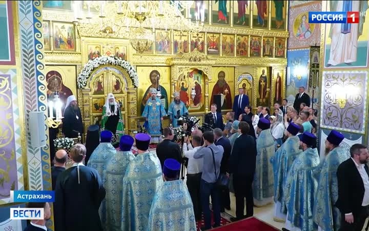 Патриарх Кирилл освятил восстановленный храм в Астрахани