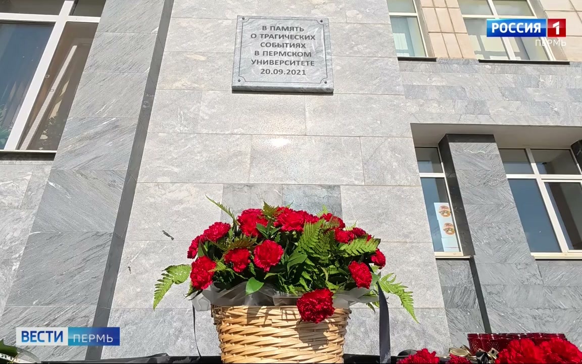 В ПГНИУ почтили память погибших 20 сентября 2021 года