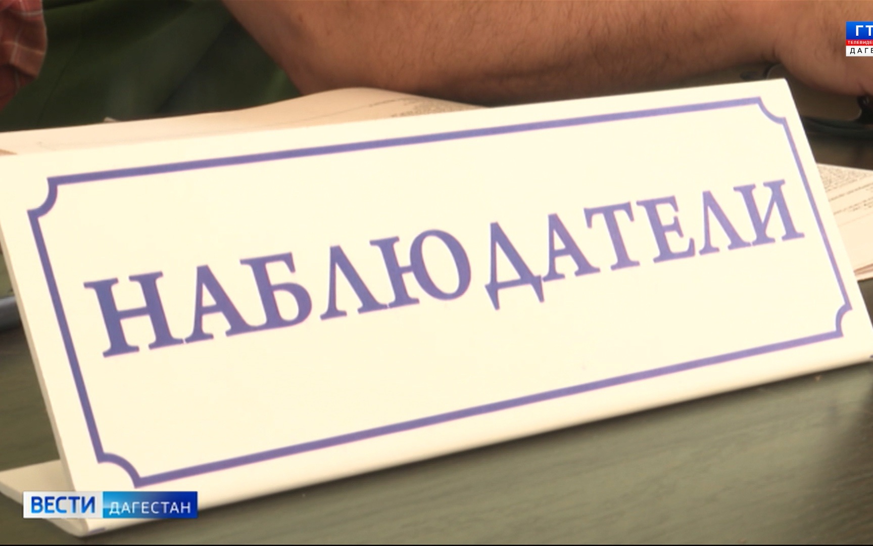 В Дагестане подвели итоги голосования