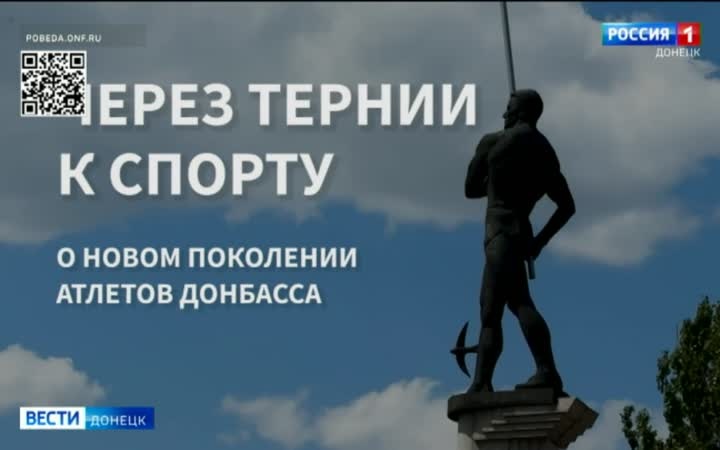Через тернии к спорту. Специальный репортаж