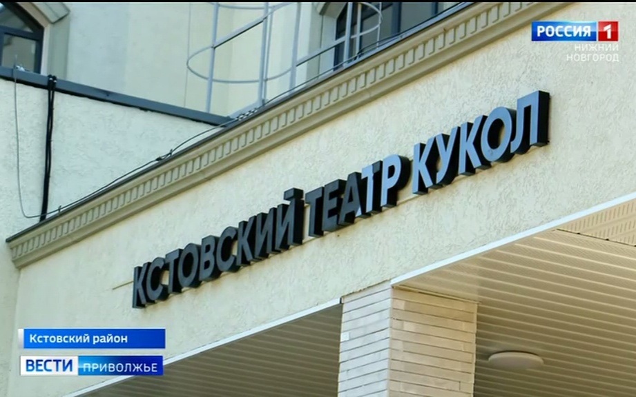 Кстовский театр кукол получил новое здание