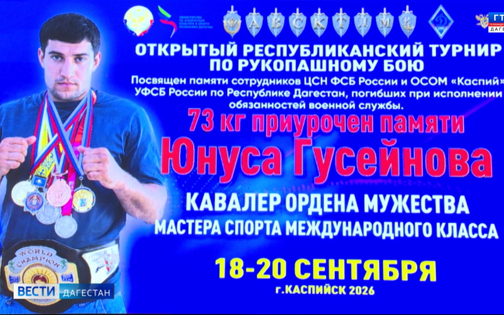 Состоялся открытый республиканский турнир по рукопашному бою