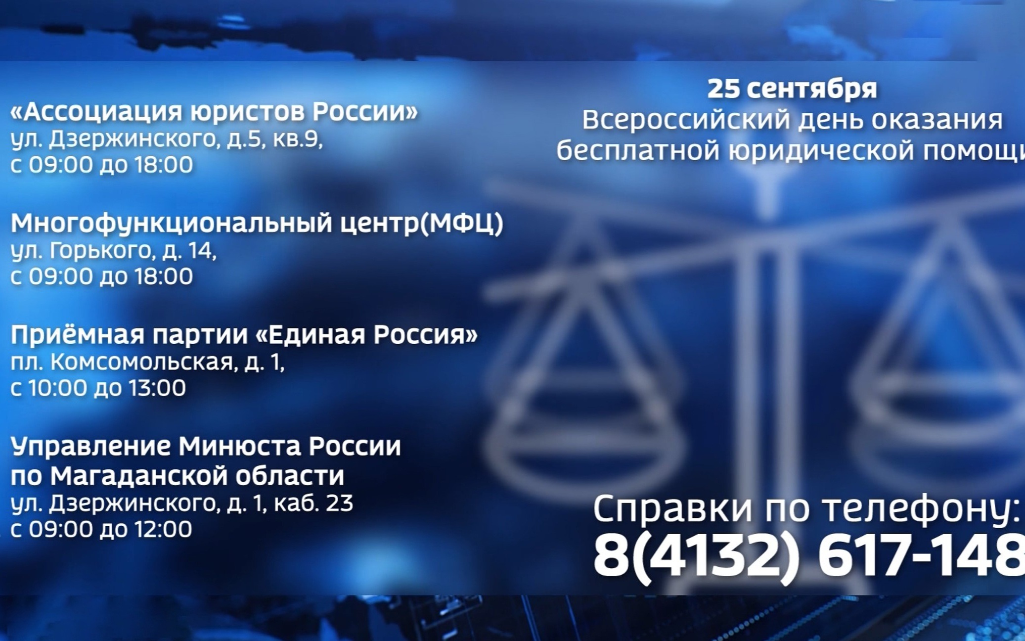 Правовая помощь рядом: колымчан бесплатно проконсультируют юристы