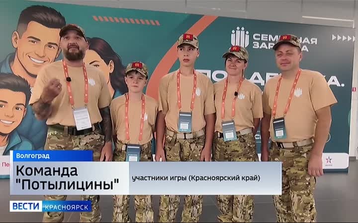 Красноярцы вышли в финал всероссийской игры «Семейная зарница»