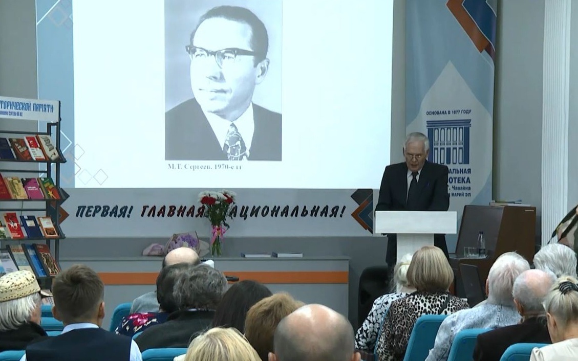 Заседание клуба «Марийский краевед» посвятили 100-летию со дня рождения историка Михаила Сергеева