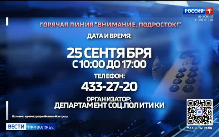Сегодня специалисты департамента социальной политики Нижнего Новгорода готовы ответить на вопросы по теме ответственности несовершеннолетних за правонарушения
